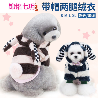 大耳朵兔宠物绒衣 西高地白梗衣服 长毛绒比熊衣服 现货批发
