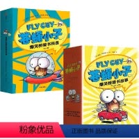 苍蝇小子爆笑桥梁书(套装29册) [正版]3-8岁苍蝇小子爆笑桥梁书(套装29册)泰德阿诺德著 附赠爆笑音频故事 解锁