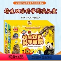 [正版]培生双语科学阅读(套装共20册)培生教育出版集团出品 中英对照9-10-11-12岁少儿青少年小学三四五年级课
