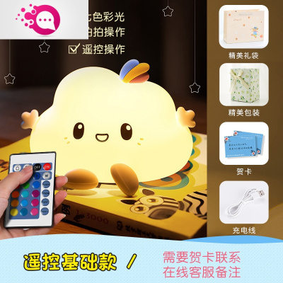 绿彩虹光云朵硅胶小夜灯床头充电睡眠灯拍拍可爱婴儿喂奶护眼台灯伴睡灯婴童灯具遥控基础款（精美包装+礼袋）