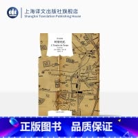 [正版]时情化忆 译文经典 [法]米歇尔.布托 著 冯寿农 译 法国费内翁文学奖 新小说派作品 上海译文出版社