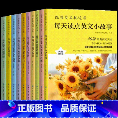 经典英文枕边书 [全10册] [正版]经典英文枕边书 英语故事书小学生三四五六年级绘本童话初中课外阅读书籍一天一个短篇学
