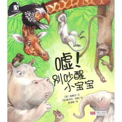 正版新书]嘘!别吵醒小宝宝猫睡衣9787510144806