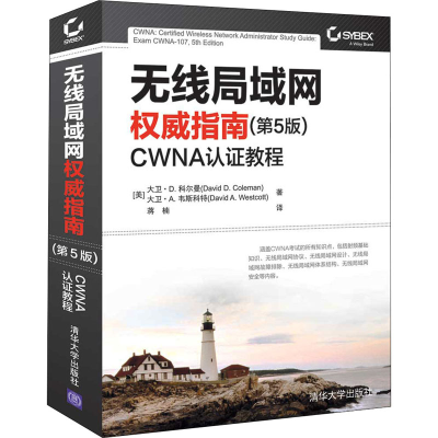 醉染图书无线局域网指南 CWNA认教程(第5版)9787302570837