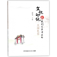 音像民间礼俗/致我们正在消逝的文化印记阎晓明