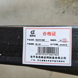 昌利达 铁艺护栏 围栏 米