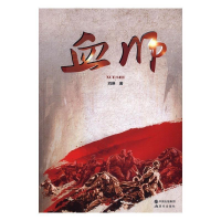 正版新书]血师鸿琳9787514360127