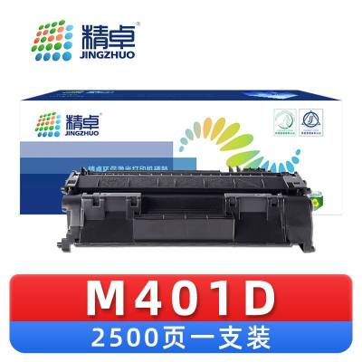精卓 硒鼓M401D 支