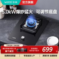 华帝(vatti)燃气灶家用单灶头嵌入式5.0kw易打理可调节钢化玻璃面板燃气灶具i10098B(液化气)