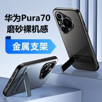 圣幻 适用于华为pura70简约磨砂长方形支架壳pura70pro电镀磨砂背板自带支架壳pura70ultra防滑保护套