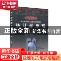 正版 统计学原理 周概容 主编 南开大学出版社 9787310013159 书