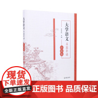 大学语文名篇导读 · 小说卷 苏爱风 / 中国文学一本书了解中国小说的发展/导读+注释+作者简介+名家对作品的点评 [凤