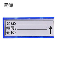 蜀御 料签卡 7*3cm /个