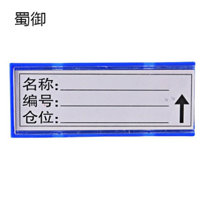 蜀御 料签卡 7*3cm /个