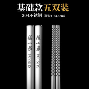 张小泉不锈钢筷子316家用快子防滑防霉304银筷子食品级8138