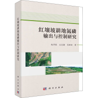 音像红壤坡耕地氮磷输出与控制研究赵洋毅,王克勤,宋娅丽