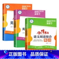 [全3册]英语语法+英语阅读+语文阅读 [正版]小升初英语语法专项训练全套 小学生英语法知识大全3-6年级系统总复习六升
