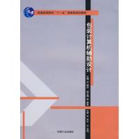 正版新书]包装计算机辅助设计王德忠等9787800008924