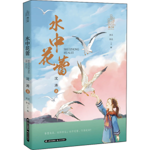 [M]水中花蕾-9787571514402