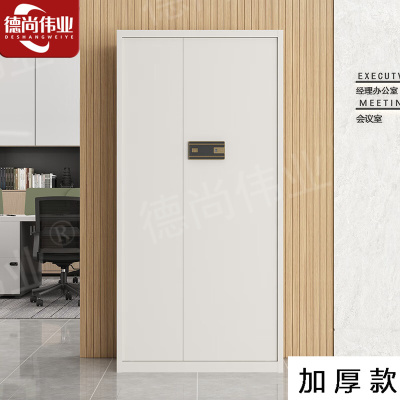 德尚伟业加厚保密柜钢制文件柜密码柜档案柜铁皮柜资料柜 通体指纹密码锁无抽