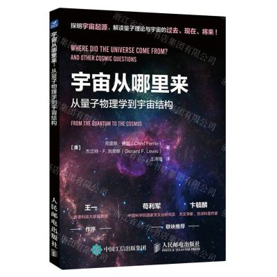 [N]宇宙从哪里来(从量子物理学到宇宙结构)-9787115603852