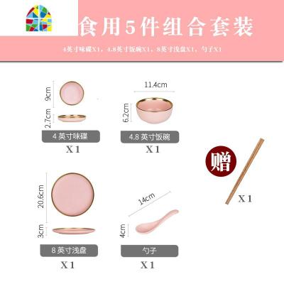 餐具套装 少女系ins哑光粉金边家用菜盘子碗碟纯色陶瓷米饭碗汤碗 FENGHOU 一人食5件组合套装