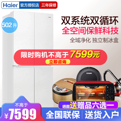 双系统海尔山茶花502L十字四门制冰超薄零嵌入式风冷家用冰箱BCD-502WGHTD1CWLU1