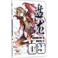 正版新书]盘龙(09)我吃西红柿9787540587192