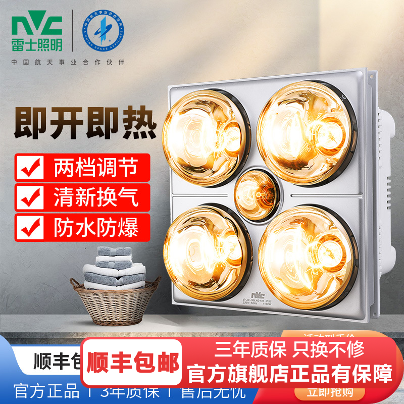 雷士照明浴霸灯暖多功能三合一家用卫生间浴室吸顶嵌入式取暖器