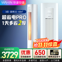 华凌超省电Pro3匹柜机新一级能效变频冷暖 大风口远程控制客厅卧室立式空调KFR-72LW/N8HA1Ⅲ 家电政府补贴