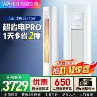 华凌超省电Pro3匹柜机新一级能效变频冷暖 大风口远程控制客厅卧室立式空调KFR-72LW/N8HA1Ⅲ 家电政府补贴