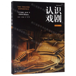 [N]认识戏剧(插图第11版)-9787220109164