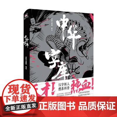 中华字库2 米勒与糜鹿 著 动漫