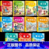 [全套11本]国学6本+中华经典5本 [正版]小学生歇后语谚语成语接龙中华成语故事大全注音版儿童猜谜语一年级二年级三四年