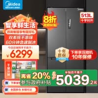美的(Midea)M60系列513升十字门双系统超薄全嵌制冰机风冷无霜冰箱以旧换新MR-539WUSIPZE海贝黛
