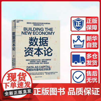 数据资本论