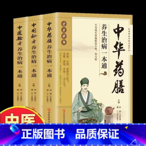 [正版]抖音同款中国秘方养生治病一本通中华药膳中国民间密方大全秘方经验方药材食材方剂学处方秘方中医养生家庭养生保健速查手