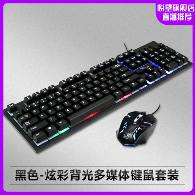 悦望机械手感键盘鼠标套装家用办公笔记电脑有线电竞游戏键盘吃鸡神器手机游戏辅助神器王者荣耀和平精英吃鸡绝地求生刺激