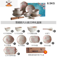 日式碗碟套装家用陶瓷餐具吃饭碗盘子菜盘套碗盘碟组合套装 敬平 雪樱款六人食22件礼盒装(送10双筷子)