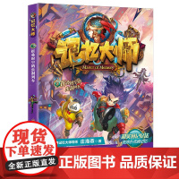 记忆大师3·折叠时空的虫洞列车庄海燕 购买套装8本 赠魔方一个(作者签名版只签第一本,请告知客服,发签名版)