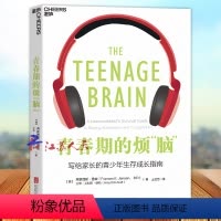 [正版] 青春期的烦脑 写给家长的青少年生存成长指南 10-18岁青春期男孩女孩教育书籍 科学应对孩子青春期焦虑迷惘脆