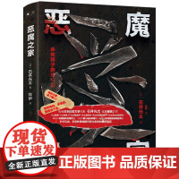 恶魔之家