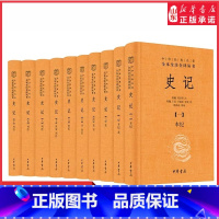 [正版]史记全套十册中华经典名著全本全注全译三全本系列司马迁史记原著原文注释译文青少年版中学生阅读史记司马迁著 书店书