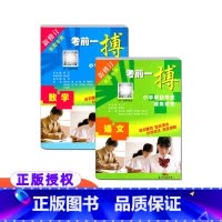 语数 共2册 东莞专用 小学升初中 [正版] 考前一搏小学毕业考查模拟试卷语文数学共2册东莞新修订小学升初中模拟试卷升学