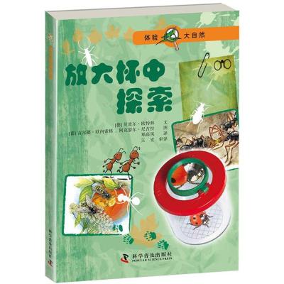 正版新书]体验大自然?放大杯中探索贝波尔·欧特林9787110091203