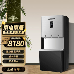 奥克斯v8 净水器(2开水1常温)30L常温净水器家用直饮加热一体机立式学校办公室工厂饮水机单位(上门安装)