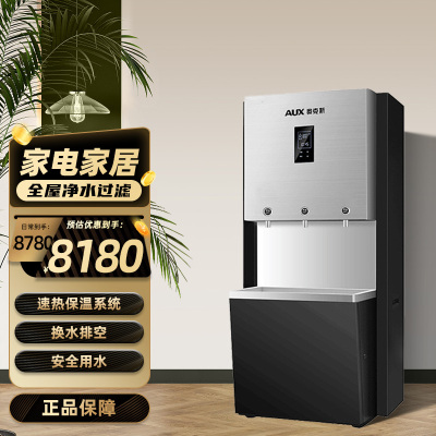 奥克斯v8 净水器(2开水1常温)30L常温净水器家用直饮加热一体机立式学校办公室工厂饮水机单位(上门安装)