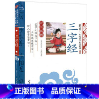 三字经 [正版]影响孩子一生的国学启蒙经典书全14册弟子规三字经百家姓千字文增广贤文书彩图注音注释版6-8-10岁一二三