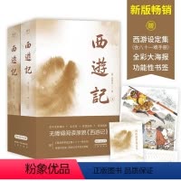 西游记 [正版]央视网西游记 足本全新精校 全注释 全彩八十一难图册 原创海报插画 世界名著 中国四大名著 2000+条