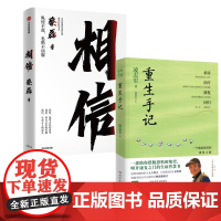 重生手记+相信 2册 渐冻症抗争者蔡磊作品+凌志军 人民日报编辑 癌症康复之路 与病魔斗争 纵使不敌也绝不屈服 感人的励